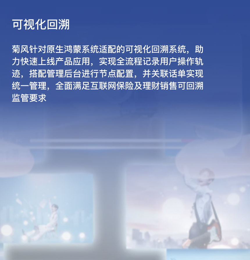 Juphoon-rtc-traceable-management