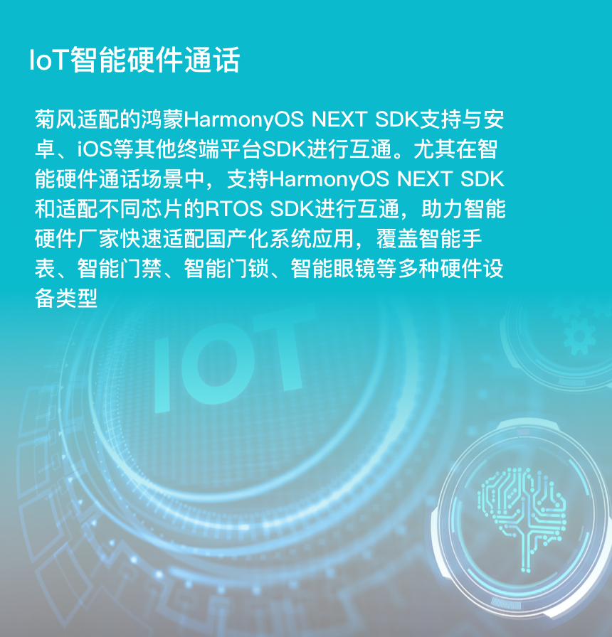 Juphoon-rtc-IoT-smart-hardware-calls